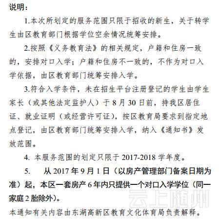 武汉市幼升小、小升初划片对口范围公布(图)