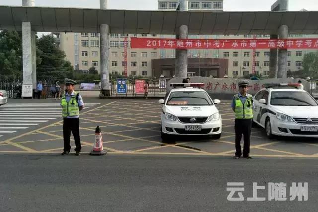随州交警圆满完成中考安保工作任务