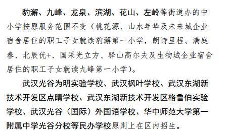 武汉市幼升小、小升初划片对口范围公布(图)