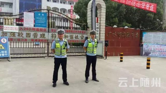 随州交警圆满完成中考安保工作任务