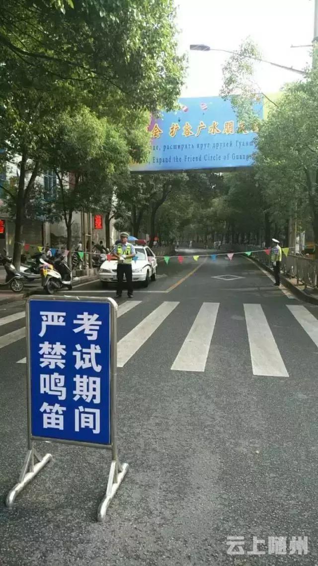 随州交警圆满完成中考安保工作任务