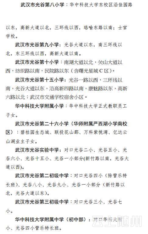 武汉市幼升小、小升初划片对口范围公布(图)
