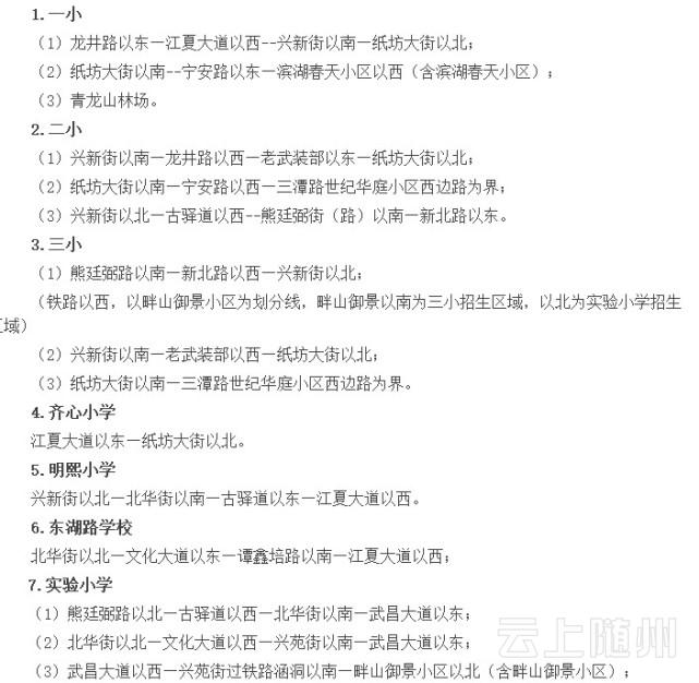 武汉市幼升小、小升初划片对口范围公布(图)