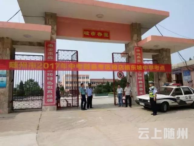 随州交警圆满完成中考安保工作任务