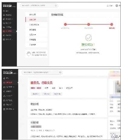 在中华英才网,记者随机编造一个姓名、身份证号,成功通过认证(上图)。随后记者发布了一则招聘启事(下图)。网站截图 在中华英才网,记者随机编造一个姓名、身份证号,成功通过认证(上图)。随后记者发布了一则招聘启事(下图)。网站截图