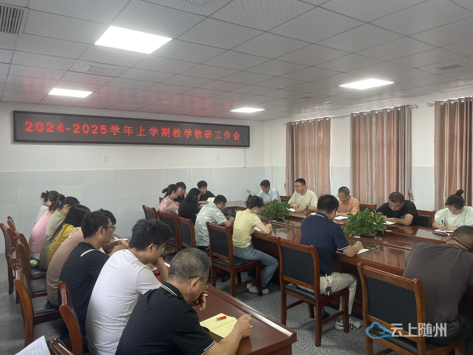 广水市文华高中召开教研工作会议