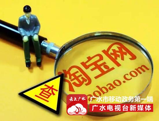 淘宝、蘑菇街、虾米音乐等5家网站未尽到监管义务 被责令限期整改