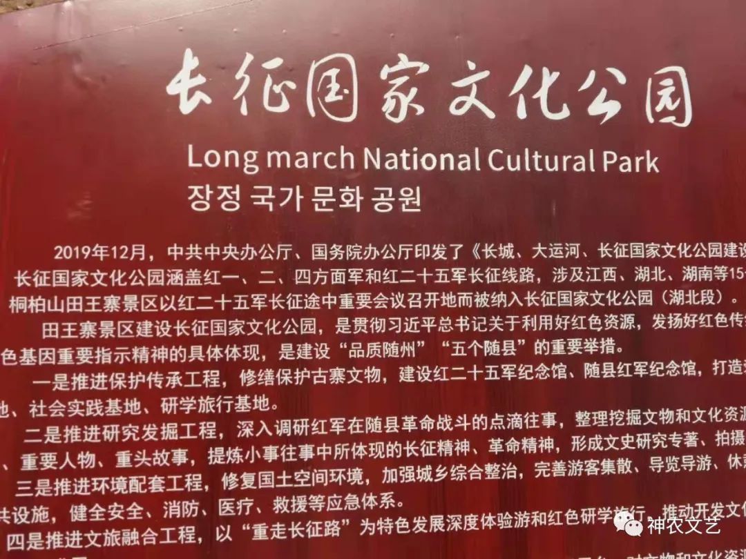 打卡随县红色足迹 | 田王寨的春天