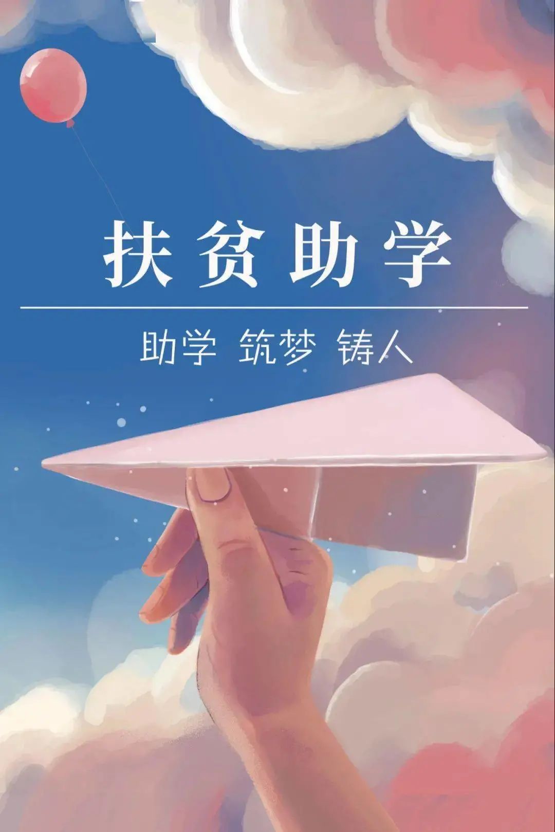 扶贫助学:点亮知识之灯