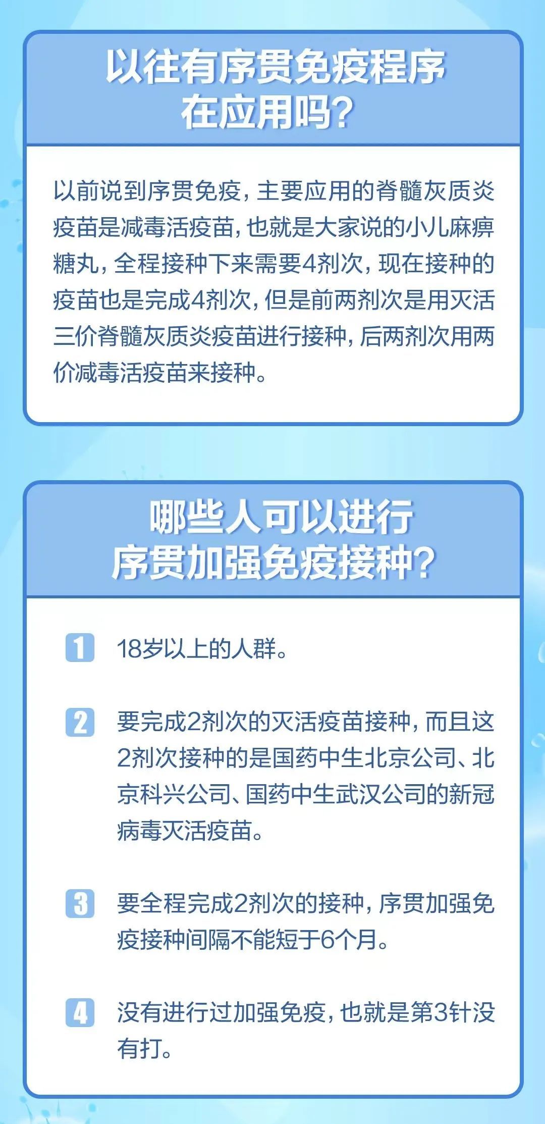 什么是序贯免疫？哪些人可以进行序贯加强免疫接种？