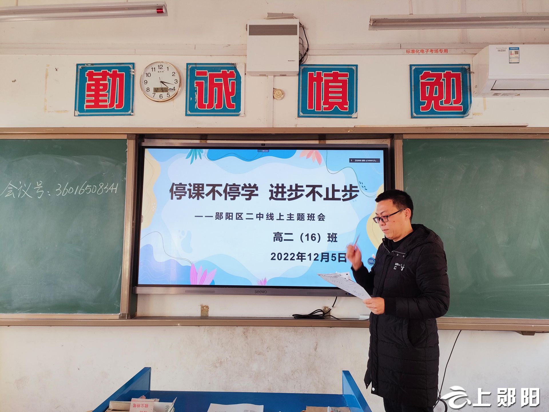 郧阳区第二中学的一节特别的班会