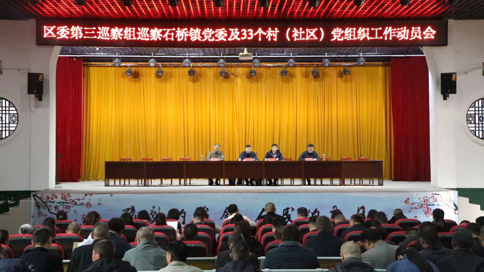 区委第三巡察组巡察石桥镇党委工作动员会召开_襄阳襄州网