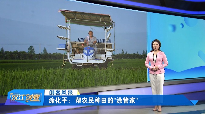 帮农民种田的“涂管家”