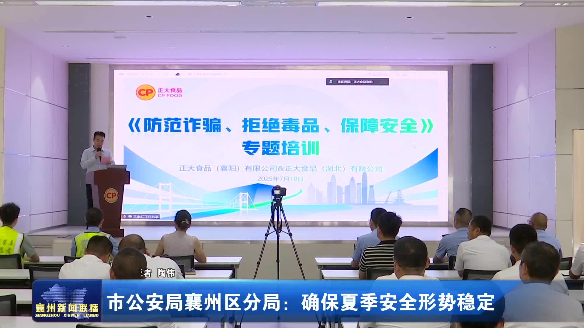 市公安局襄州区分局：确保夏季安全形势稳定