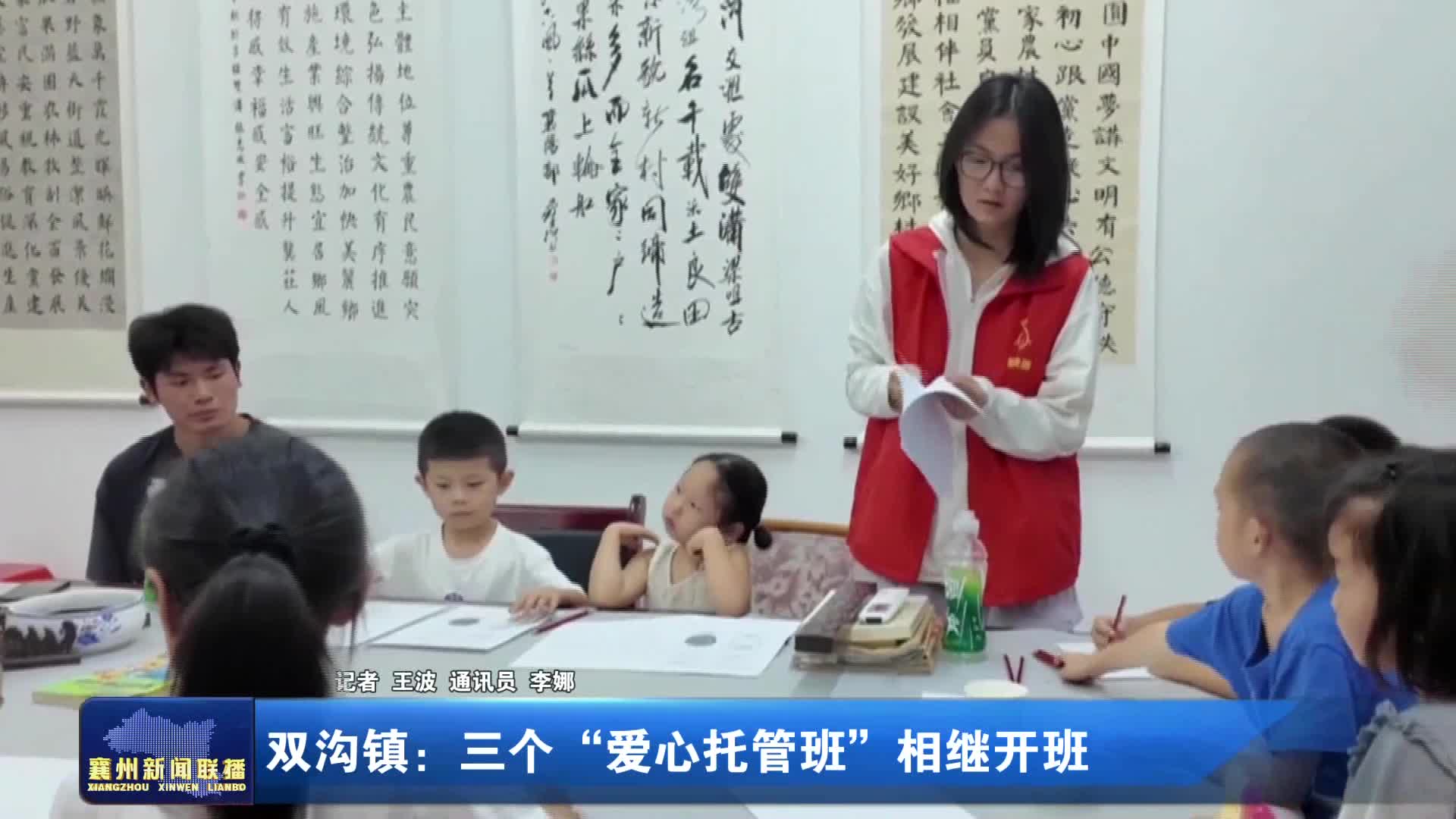 双沟镇：三个“爱心托管班”相继开班