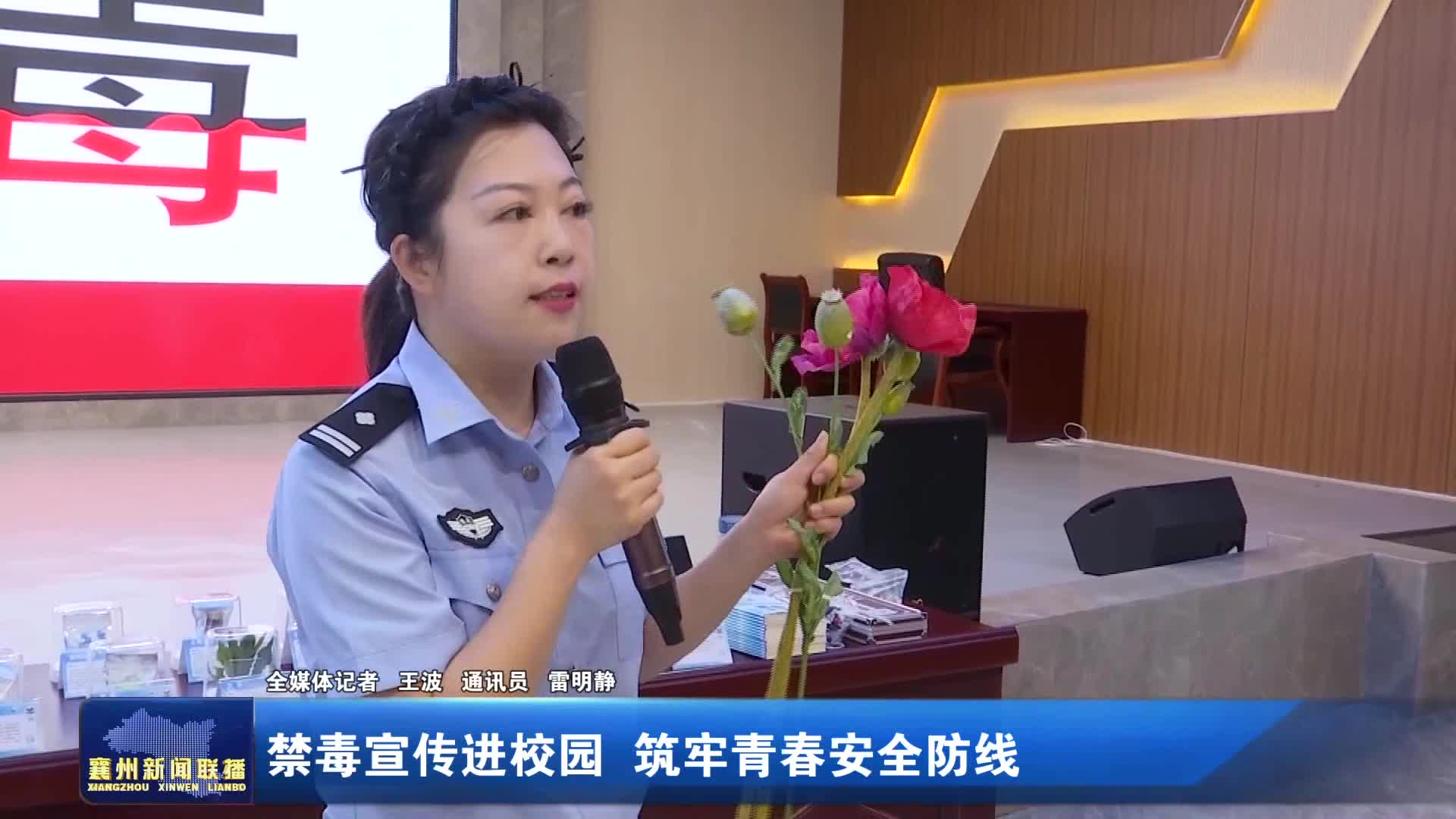 禁毒宣传进校园 筑牢青春安全防线