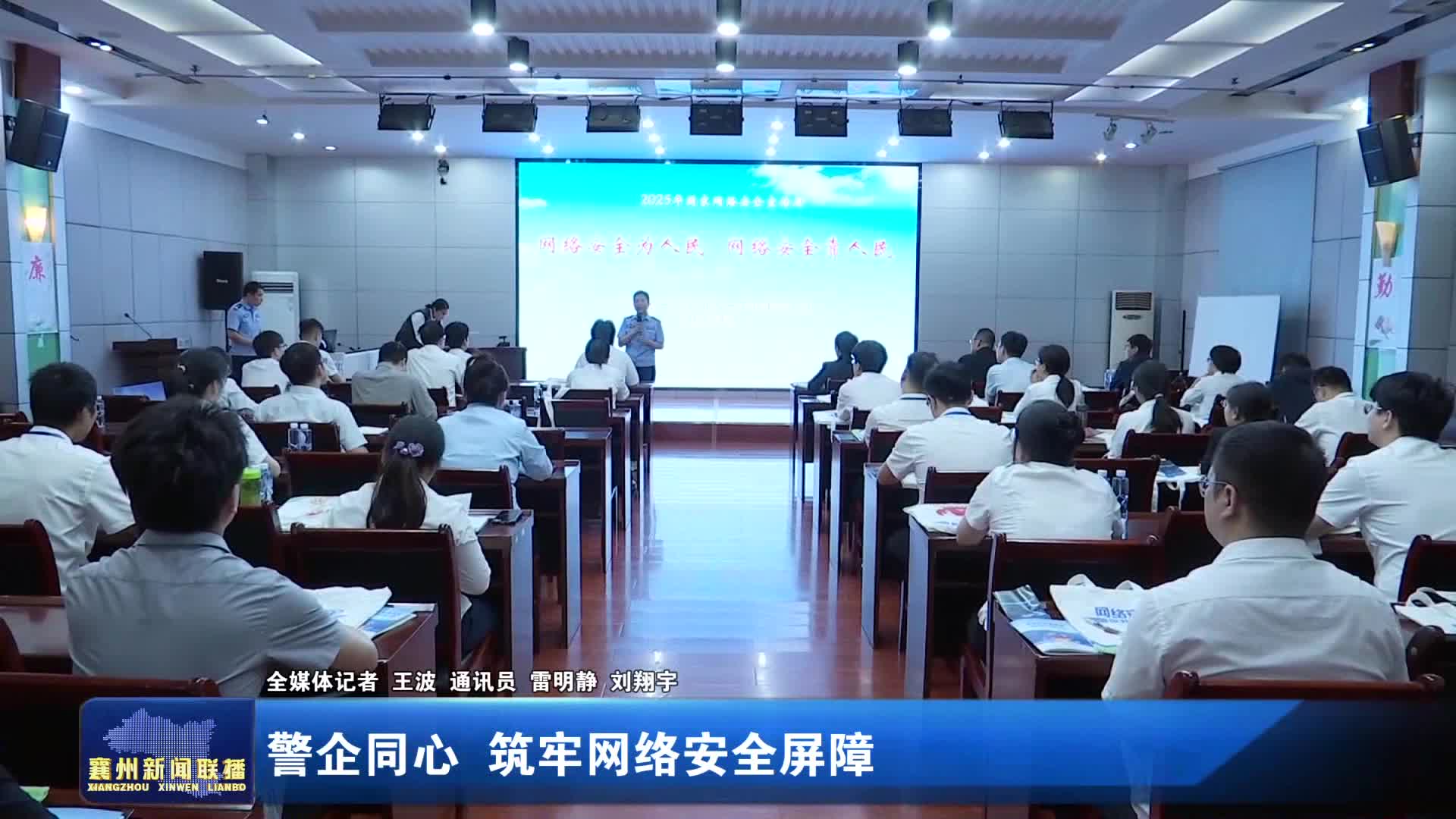 警企同心 筑牢网络安全屏障