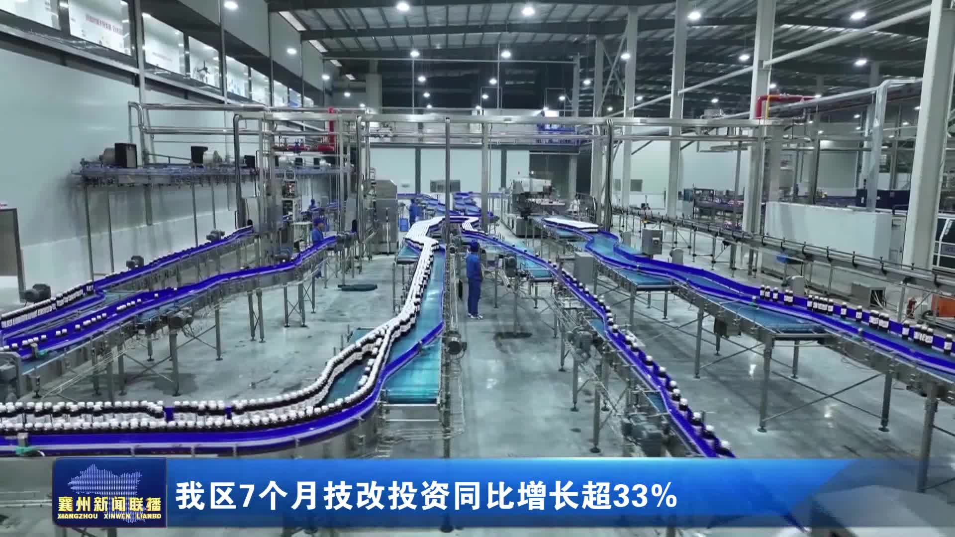 我区7个月技改投资同比增长超33%