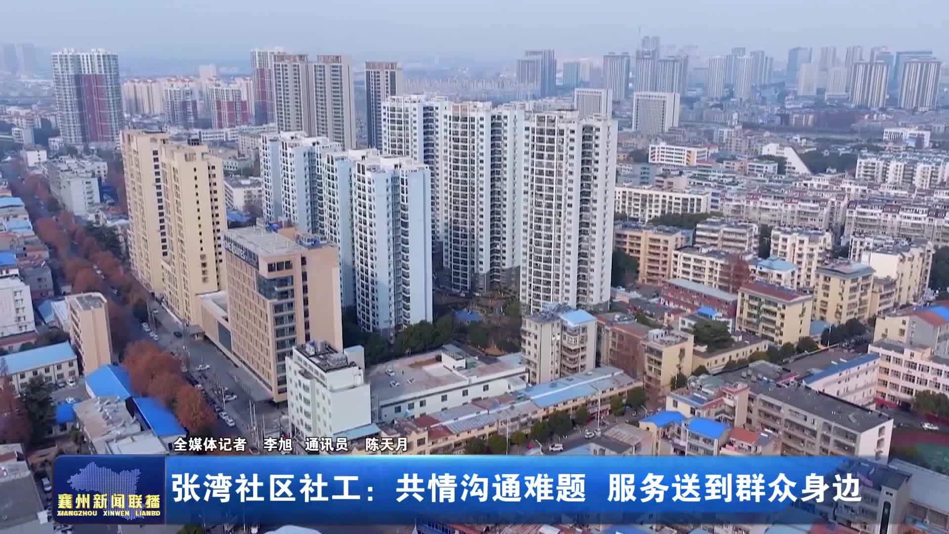 张湾社区社工：共情沟通难题 服务送到群众身边