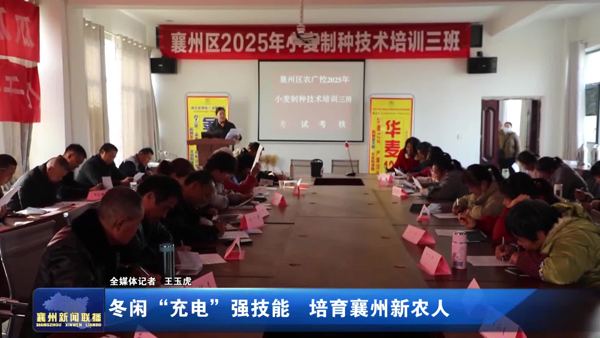 冬闲“充电”强技能 培育襄州新农人