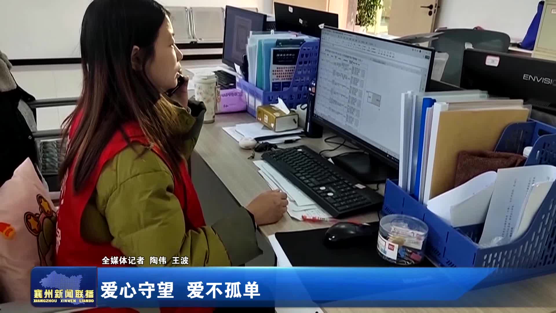 爱心守望 爱不孤单