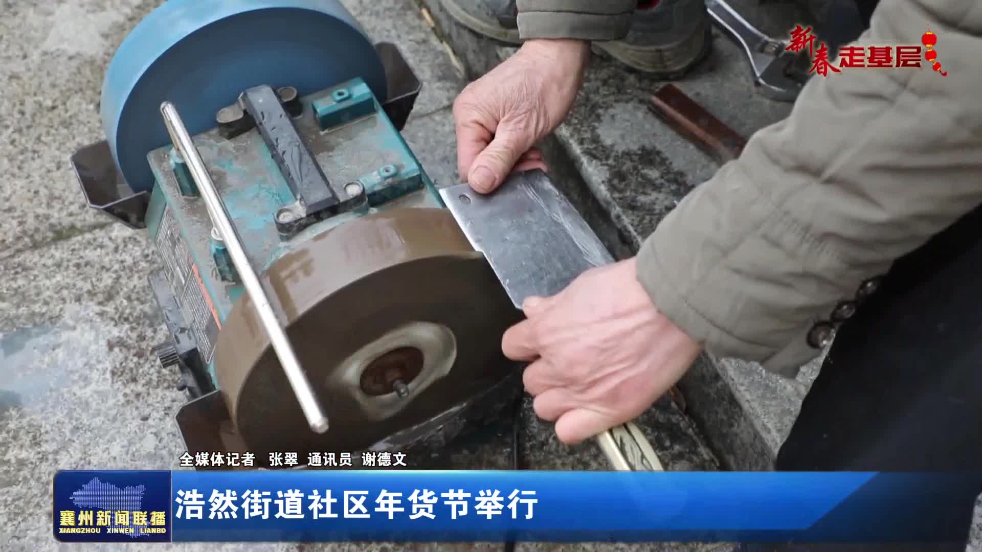 浩然街道社区年货节举行