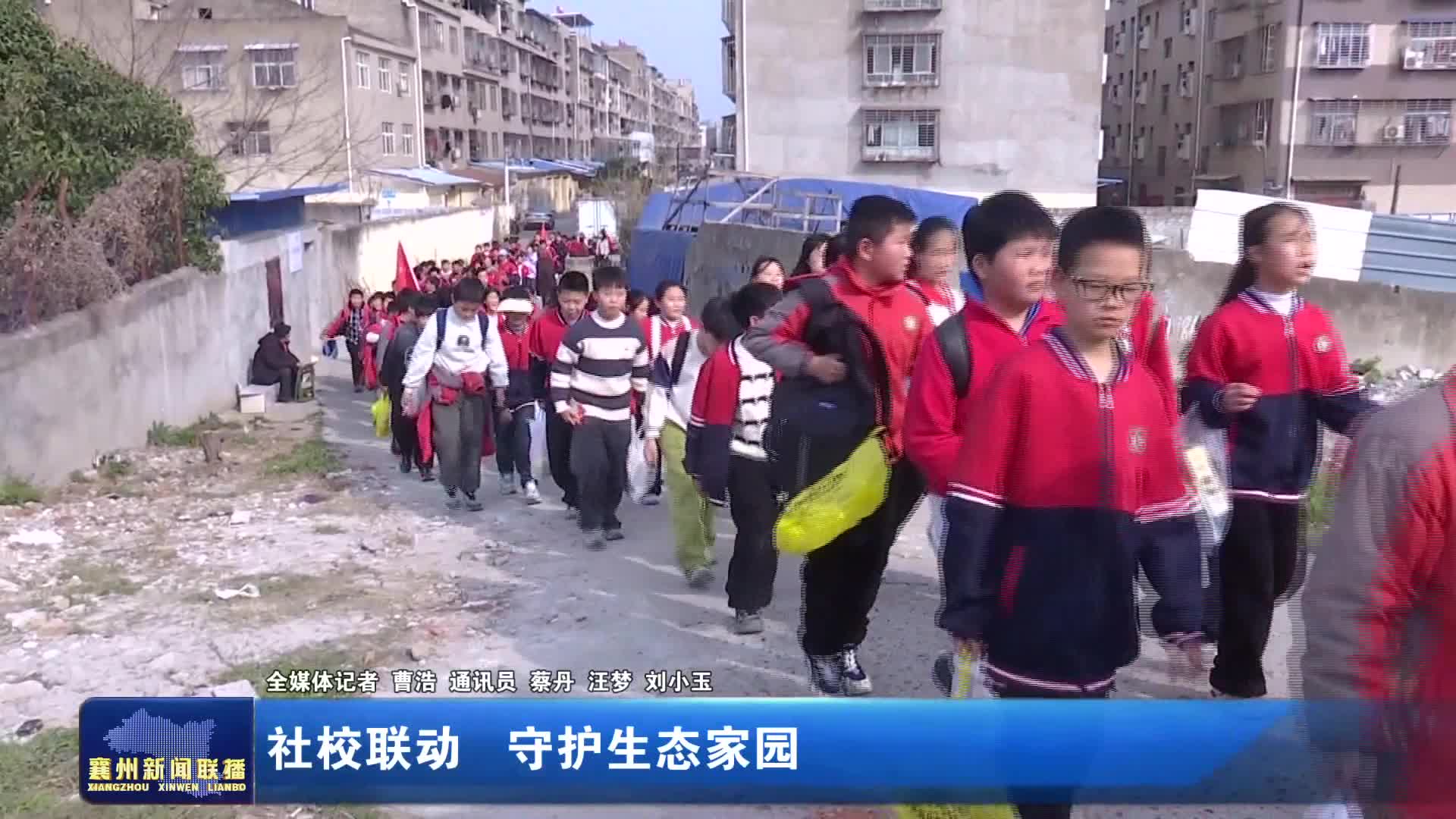社校联动 守护生态家园