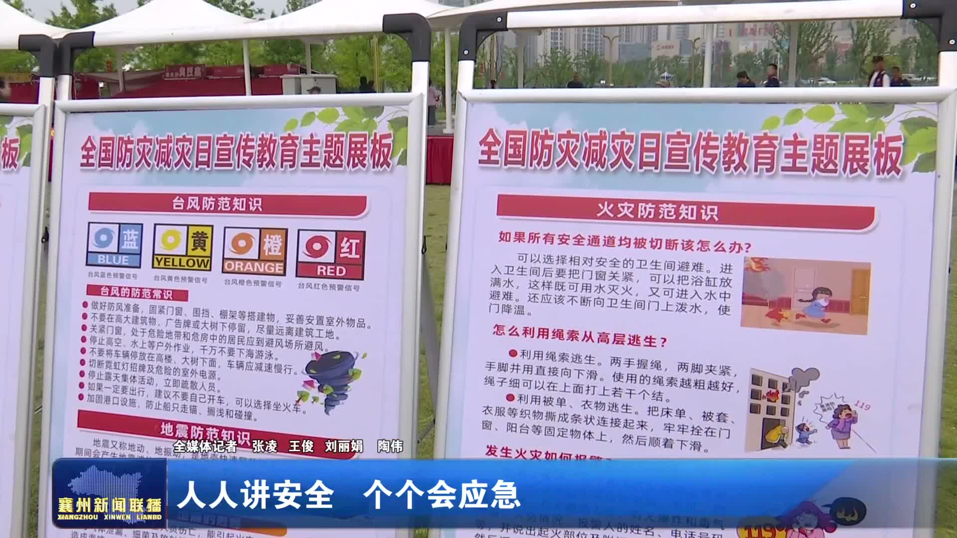 人人讲安全 个个会应急