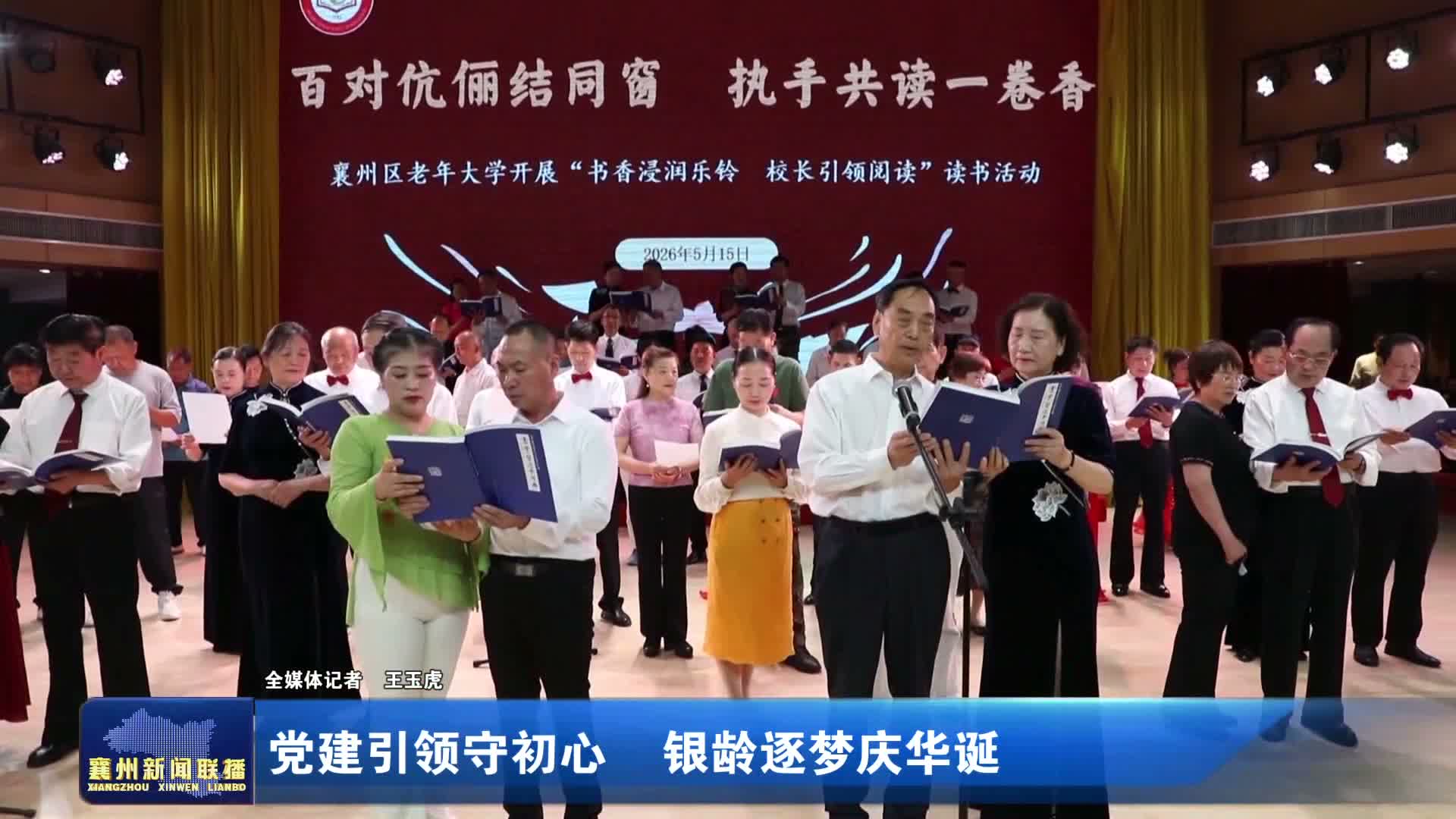 党建引领守初心 银龄逐梦庆华诞