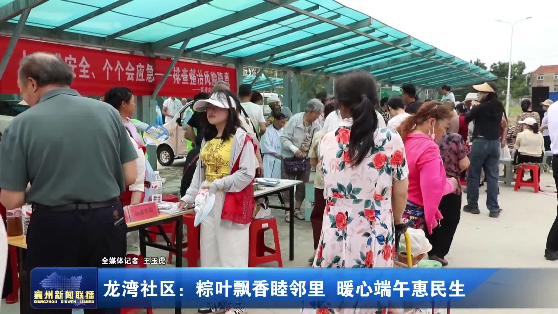 龙湾社区：粽叶飘香睦邻里 暖心端午惠民生