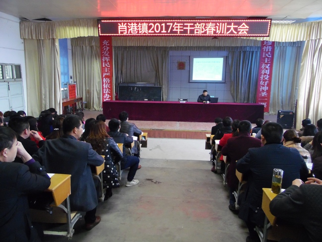 肖港新闻3.23：肖港镇组织2017年春训为干部“充电”.jpg
