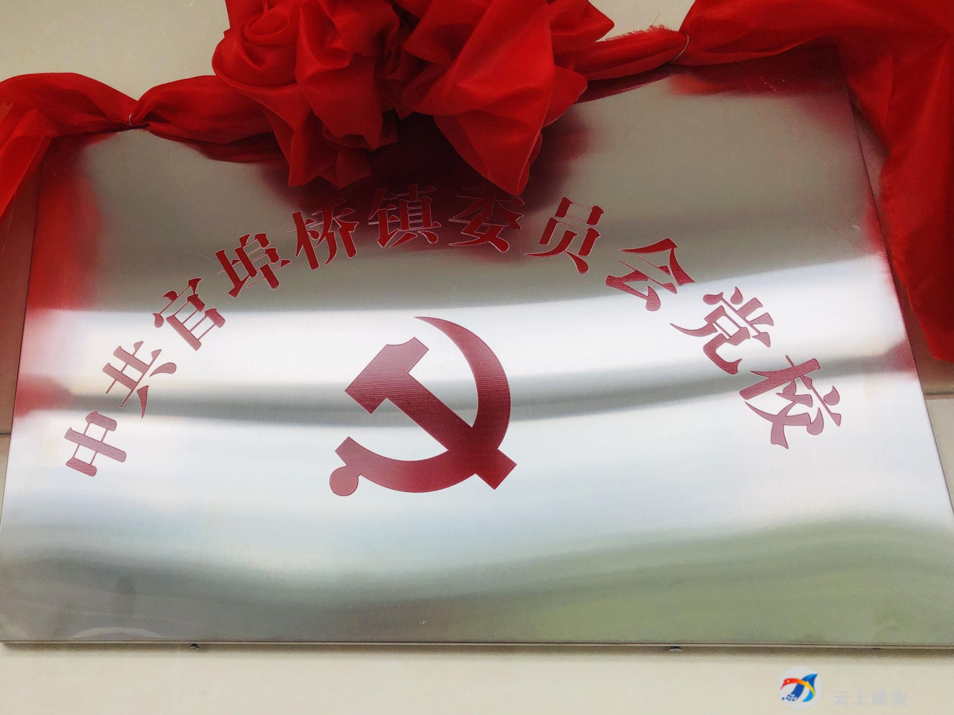 官埠桥镇举办中共官埠桥镇委员会党校揭牌暨村干部能力提升工程开班