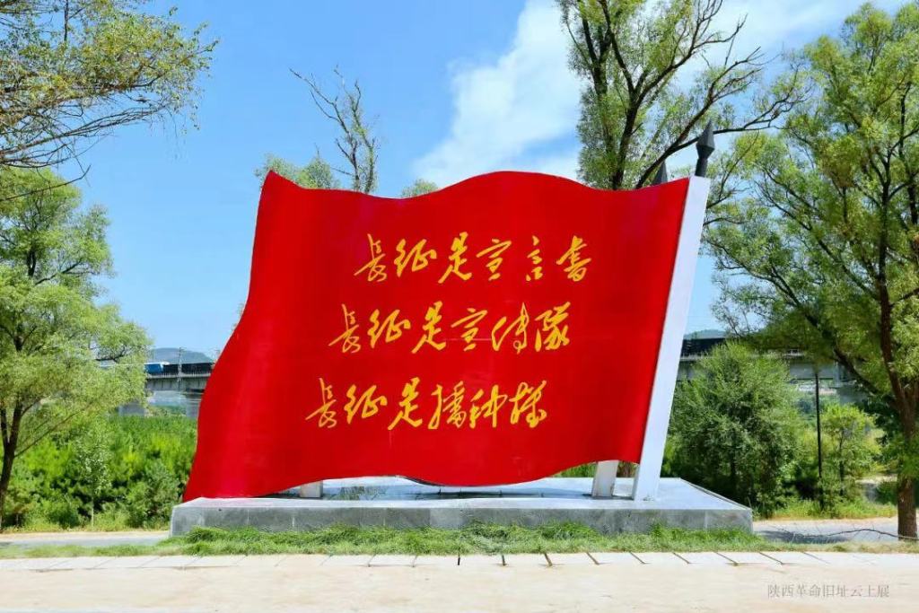 【红色印迹】陕西革命旧址云上展:红一军团与红十五军团会师地遗址