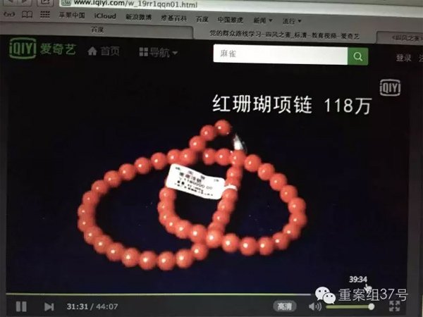  ▲于铁义家中查出的世界名表和珠宝首饰。 《四风之害》专题片截图