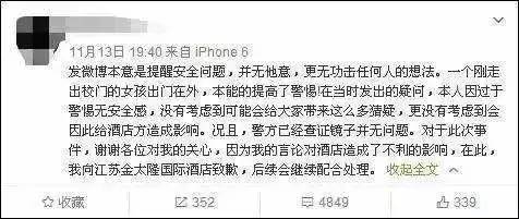 相信这位博主也是想给大家的个人安全提个醒，并没有恶意。最后给高效辟谣的警察蜀黍们点个zàn！