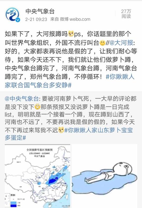 中央气象台微博与河南网友赌下雪 输者表演萝卜蹲