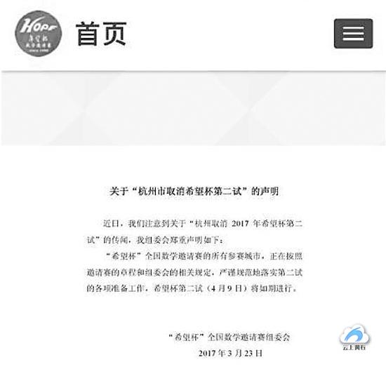 大反转！“希望杯”杭州二试不取消了！为何如此反复？