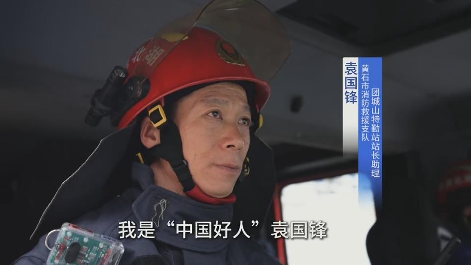 【新闻直通车】我是文明代言人 | 袁国锋：消防安全容不得半点“添堵”