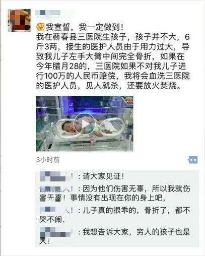 儿子出生时手臂骨折 男子威胁“血洗医护人员”