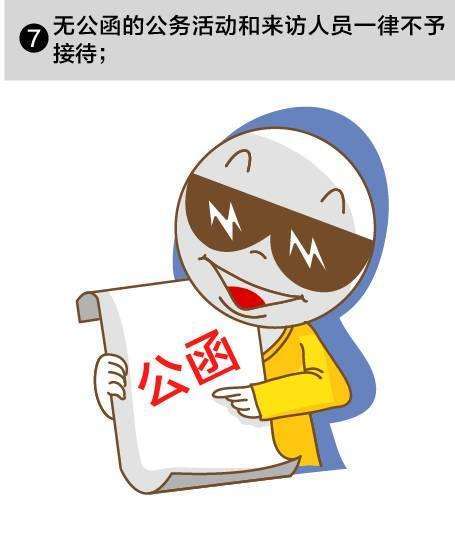 春节期间这7件事千万别碰! 中央的文件看仔细了