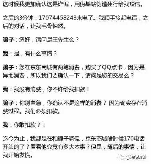 史上最强大电信诈骗术来了！99％的人都会上当！