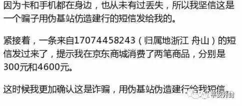 史上最强大电信诈骗术来了！99％的人都会上当！