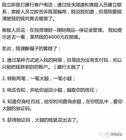 史上最强大电信诈骗术来了！99％的人都会上当！
