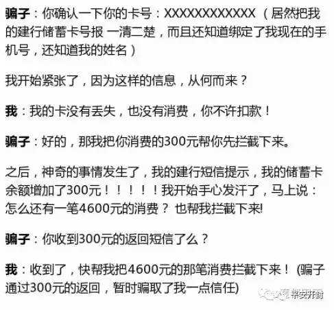 史上最强大电信诈骗术来了！99％的人都会上当！
