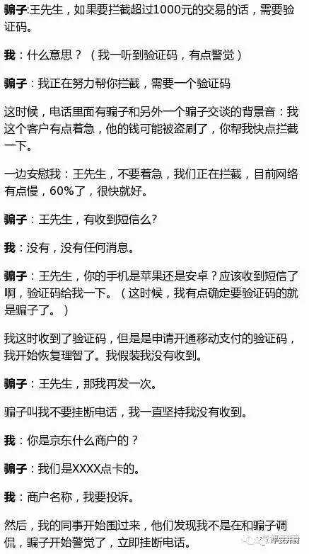 史上最强大电信诈骗术来了！99％的人都会上当！
