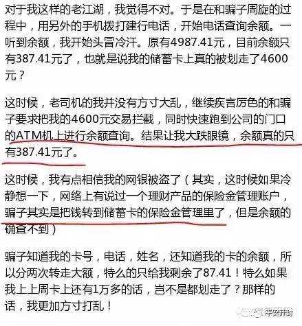 史上最强大电信诈骗术来了！99％的人都会上当！