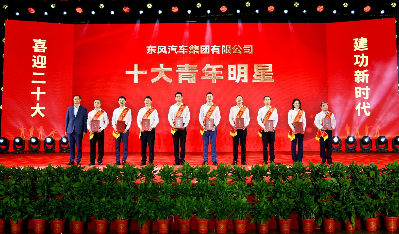 竺延风为公司“十大青年明星”获得者颁奖