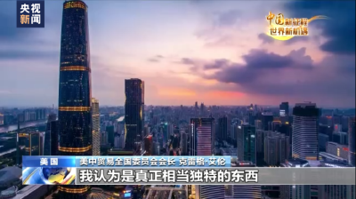 中国新征程 世界新机遇丨克雷格·艾伦：每次到中国都有全新感受