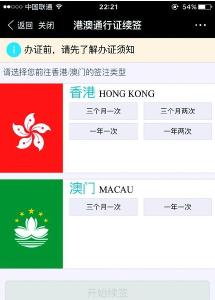 武汉人今起可在支付宝续签港澳通行证 快递员上门服务