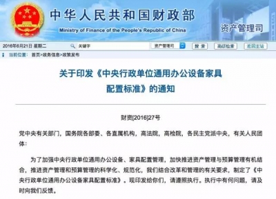 新规 | 中央行政单位电脑最低用6年 桌椅15年
